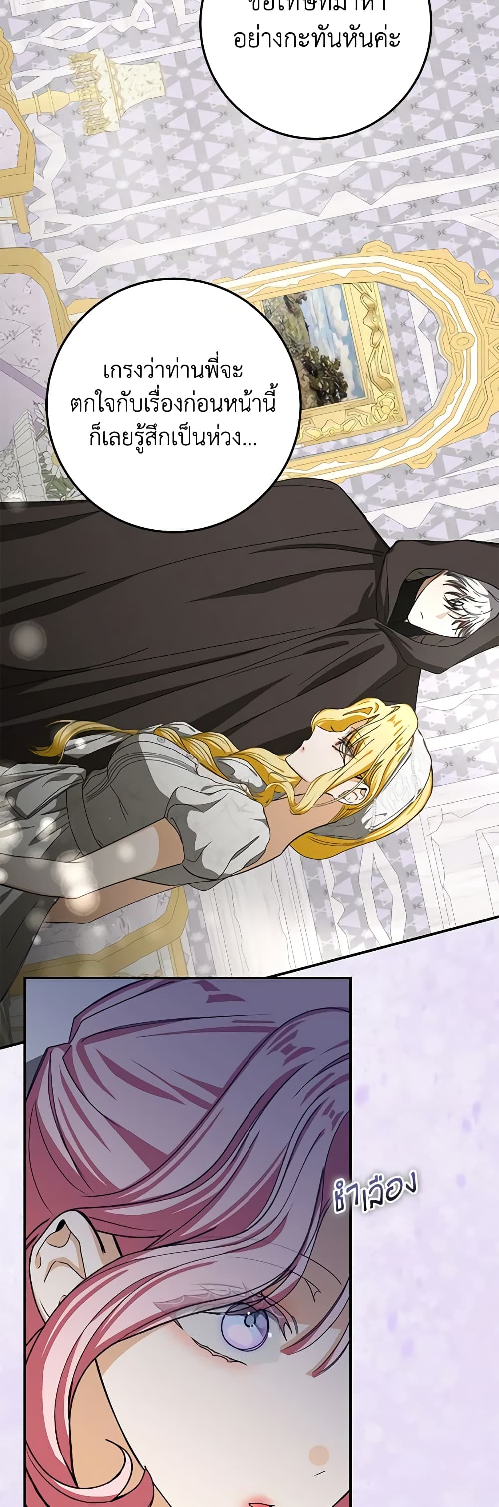 I've Become the Devil's Master page 12