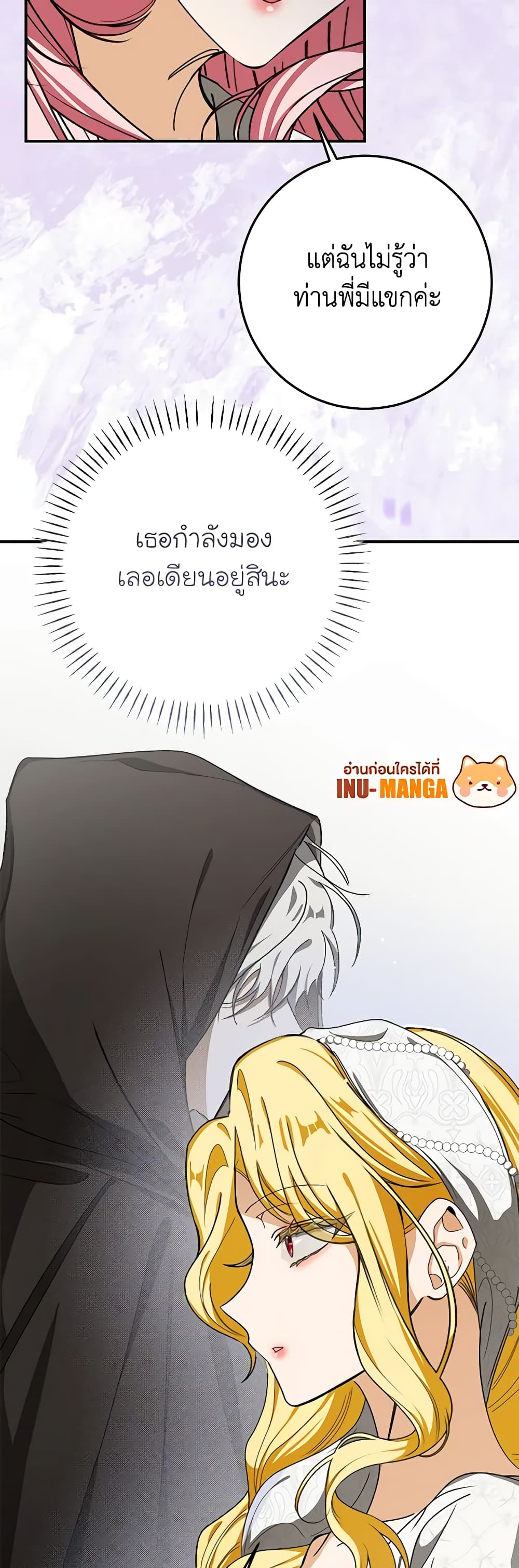 I've Become the Devil's Master page 13