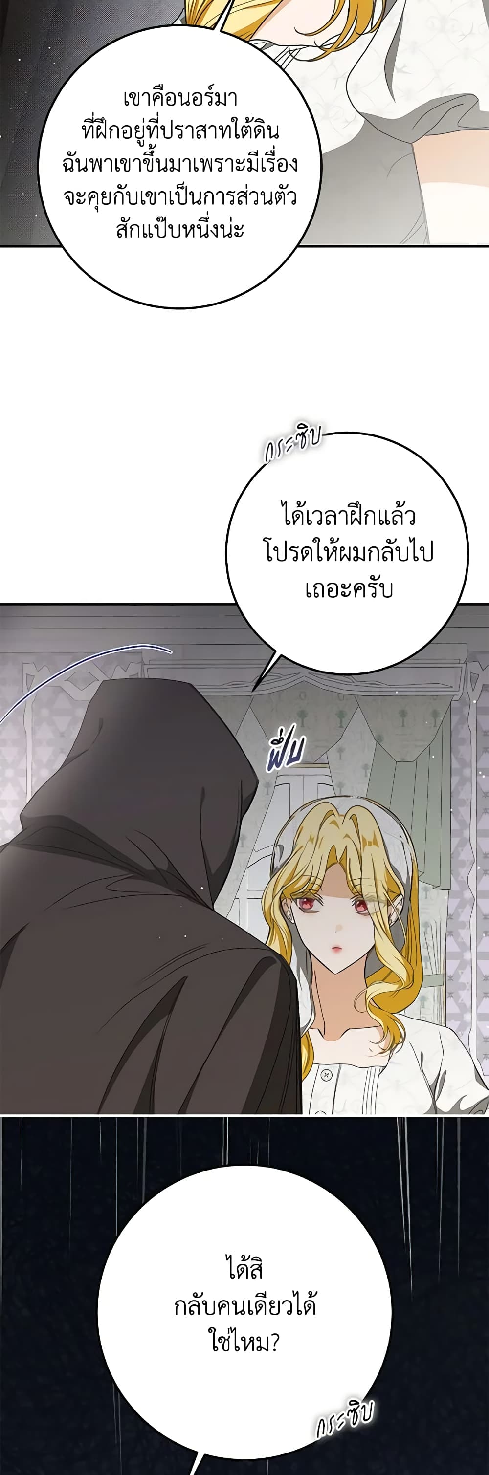 I've Become the Devil's Master page 14