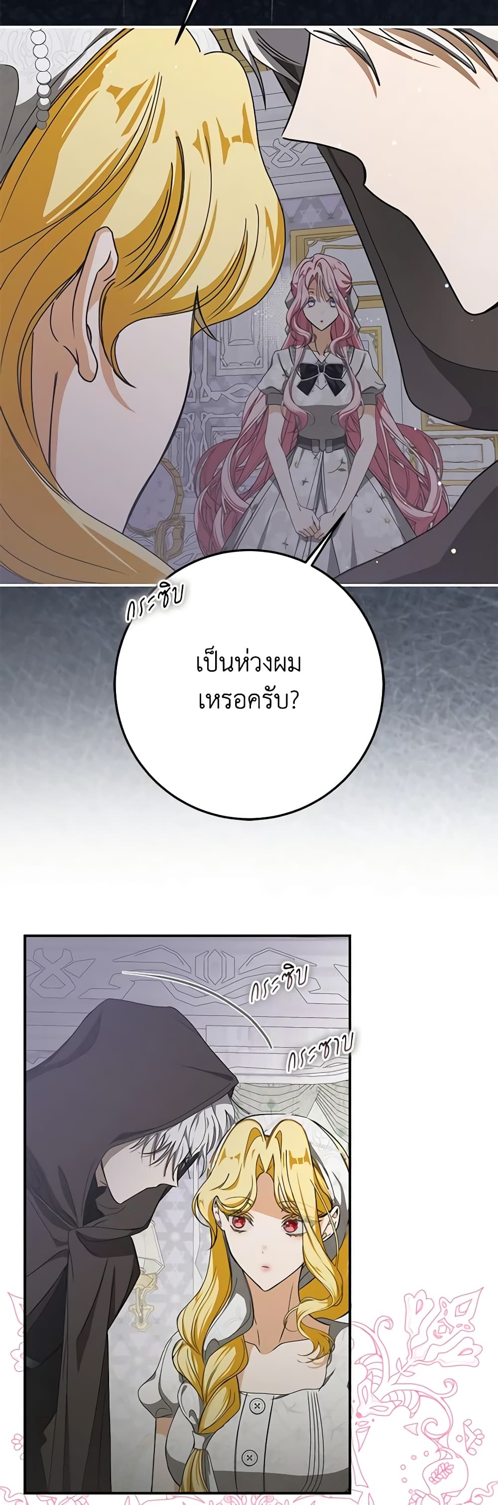 I've Become the Devil's Master page 15