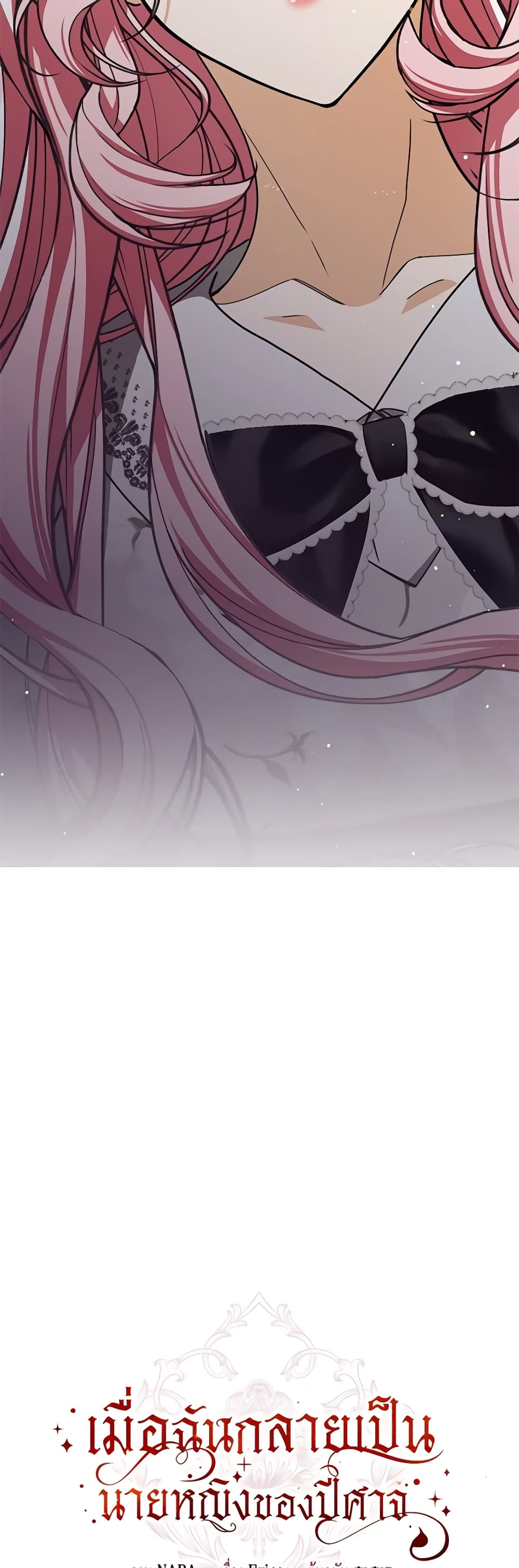 I've Become the Devil's Master page 17