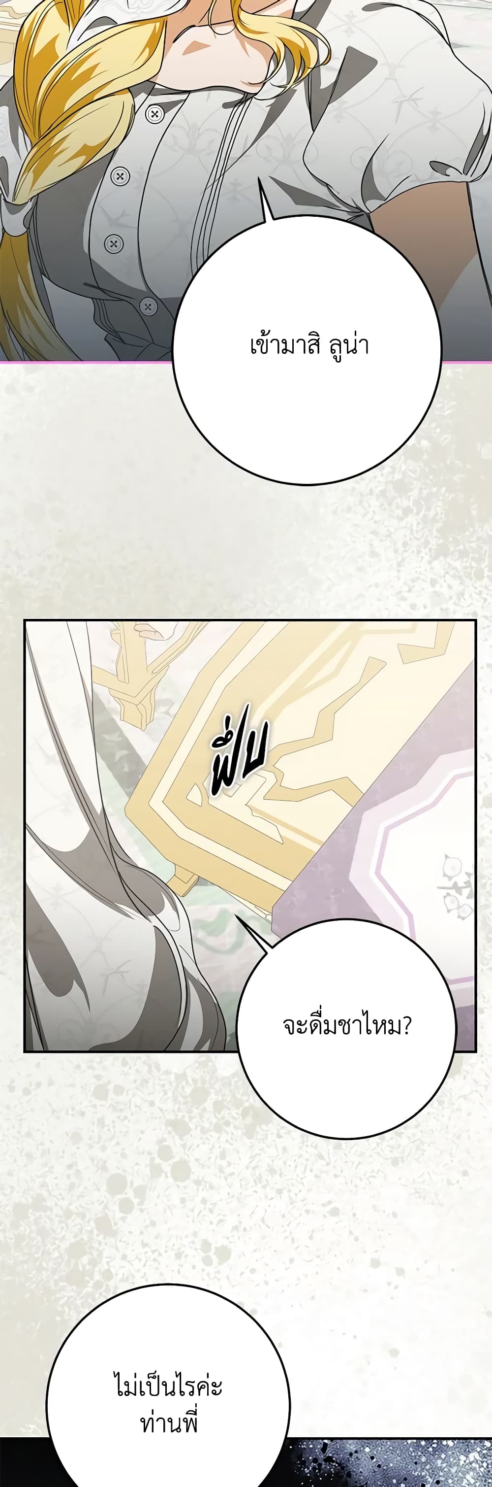 I've Become the Devil's Master page 19