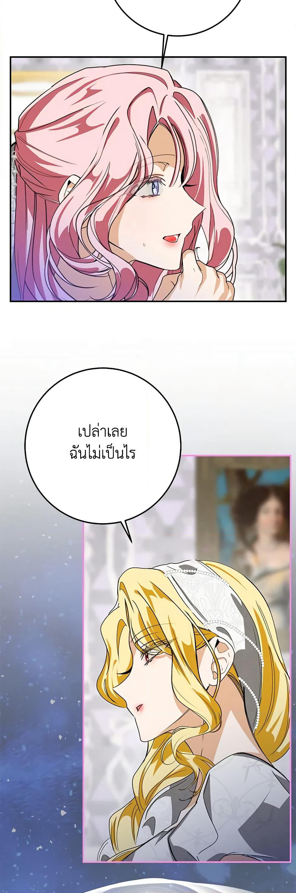 I've Become the Devil's Master page 21