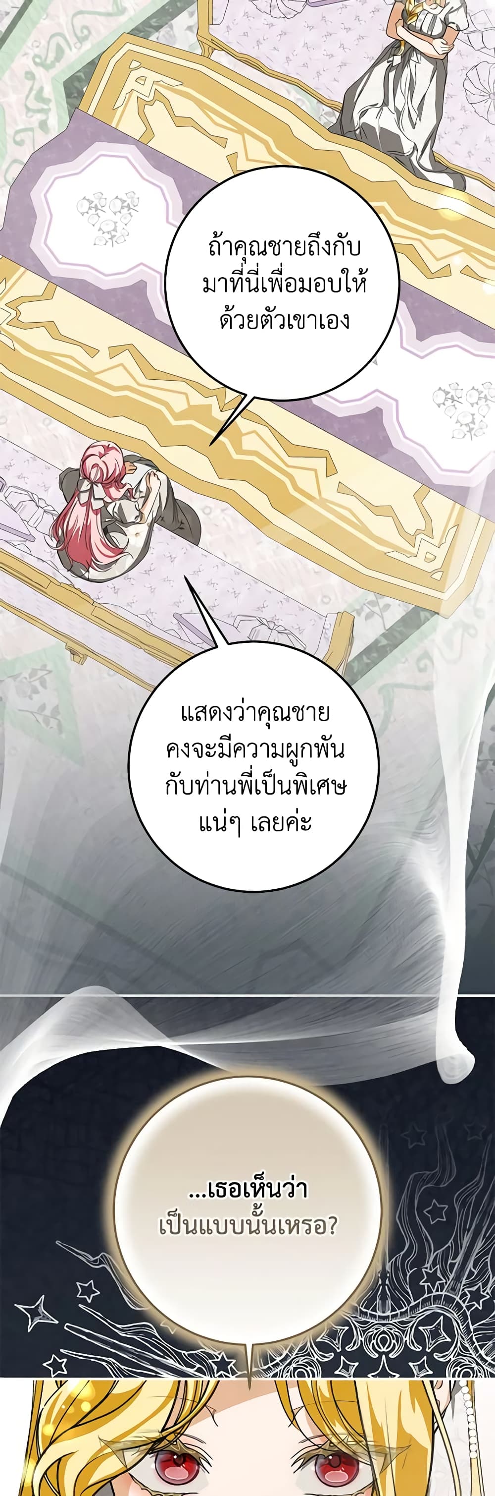 I've Become the Devil's Master page 23