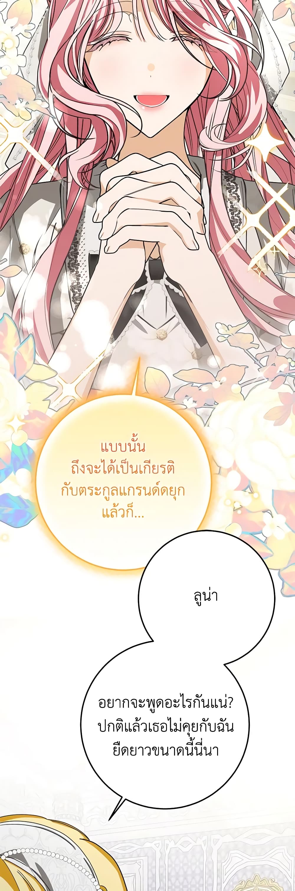 I've Become the Devil's Master page 25