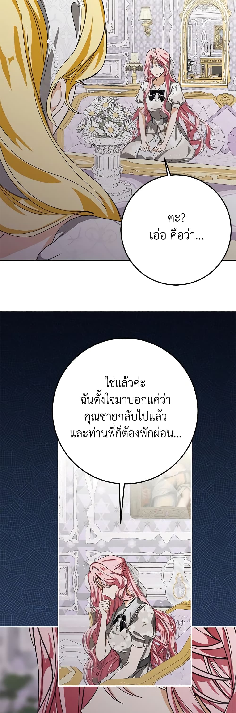 I've Become the Devil's Master page 26