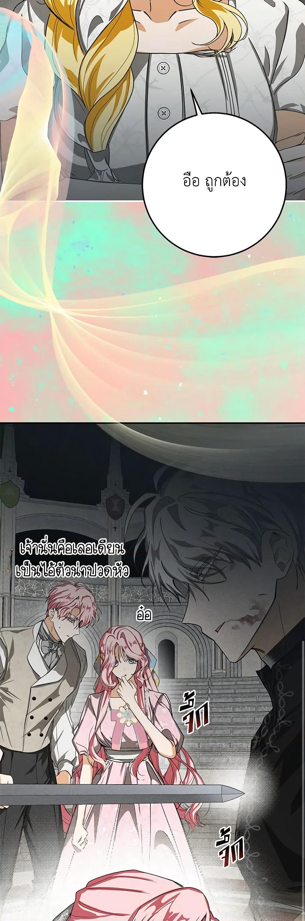 I've Become the Devil's Master page 29
