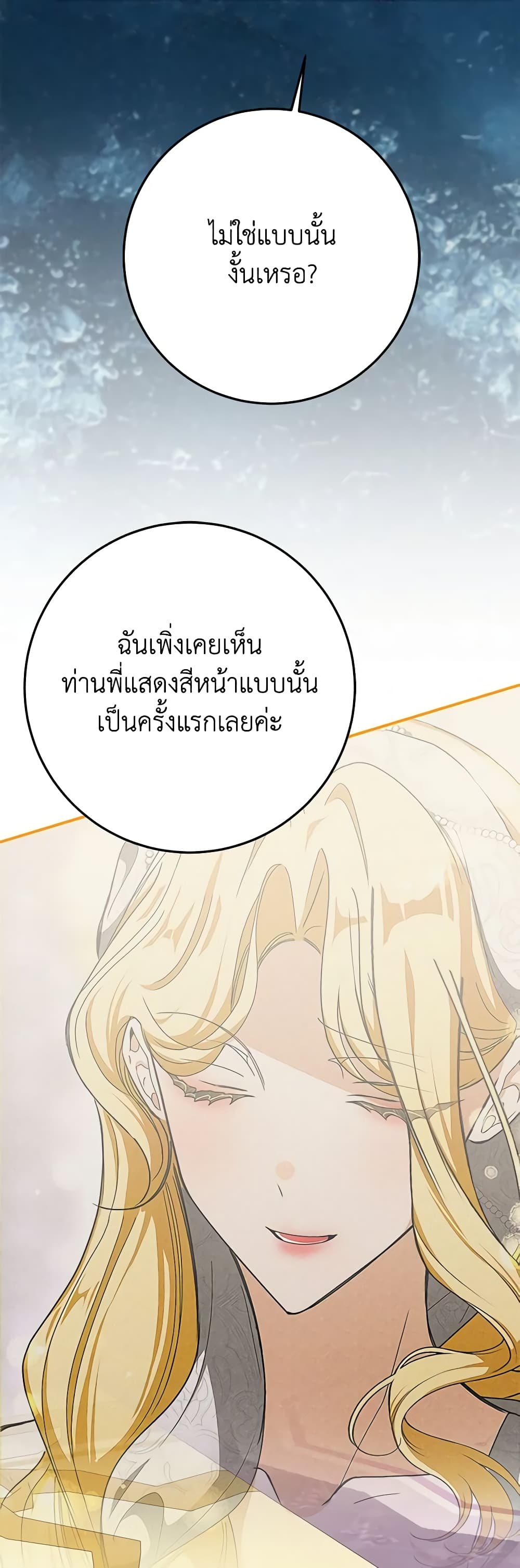 I've Become the Devil's Master page 32