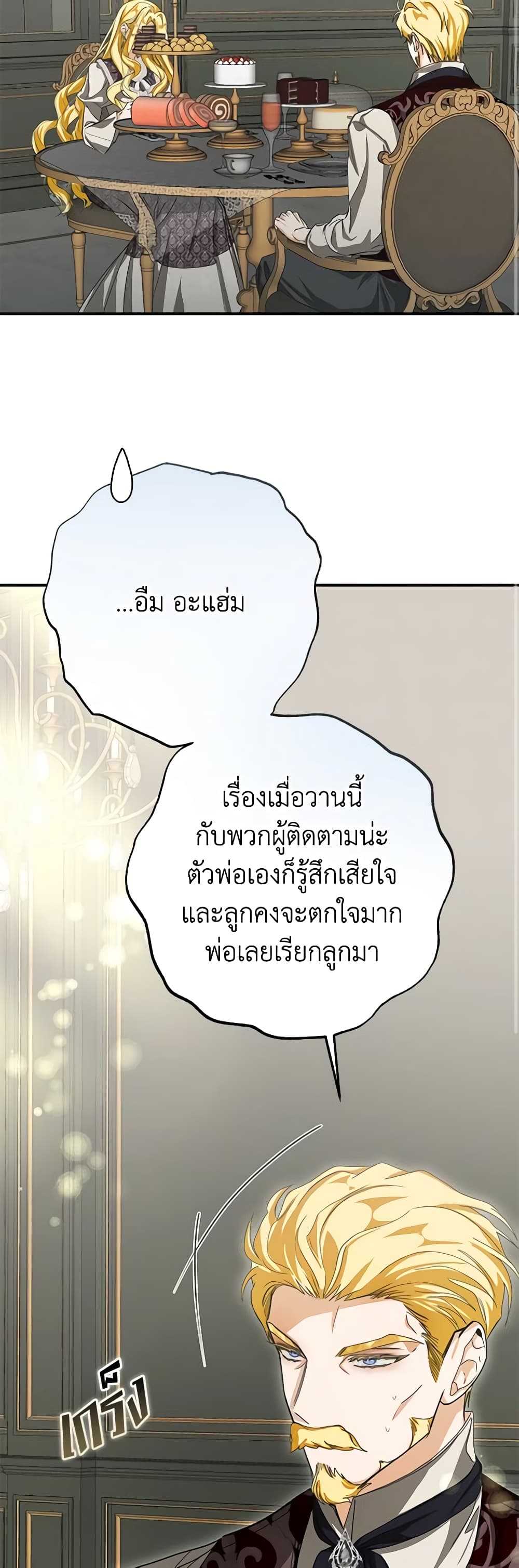I've Become the Devil's Master page 44
