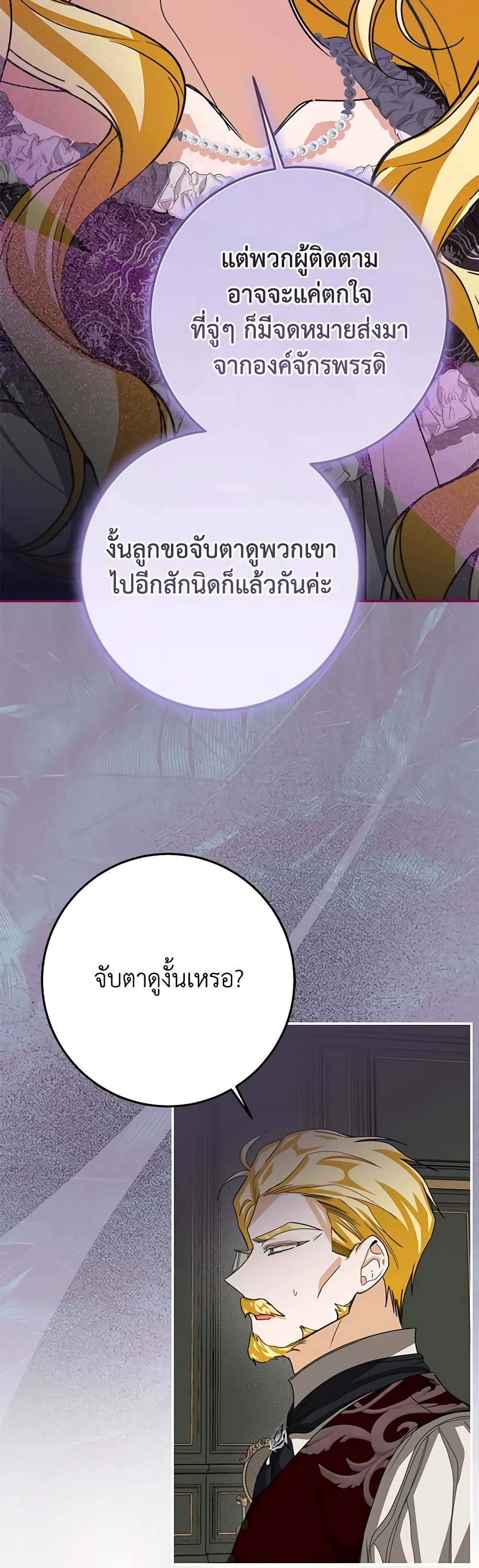 I've Become the Devil's Master page 7