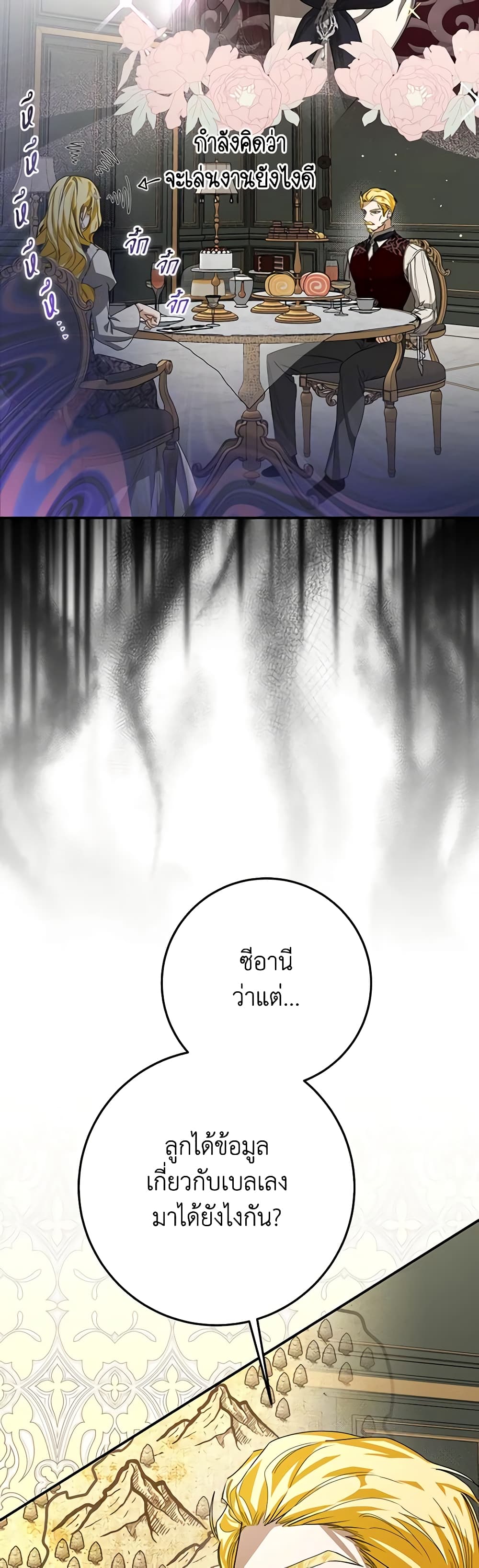 I've Become the Devil's Master page 11