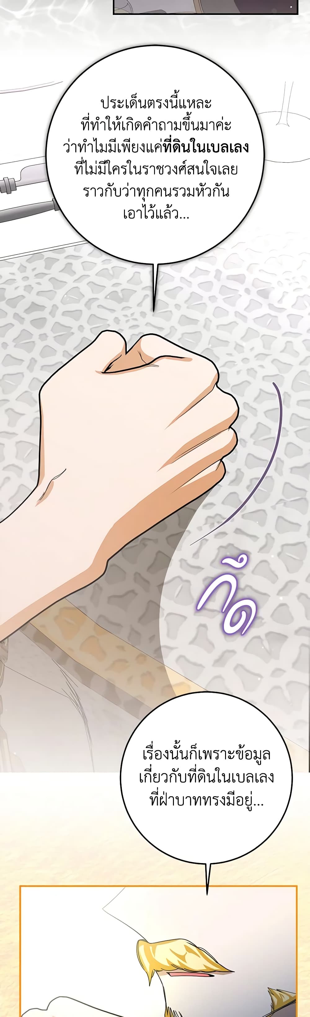 I've Become the Devil's Master page 17