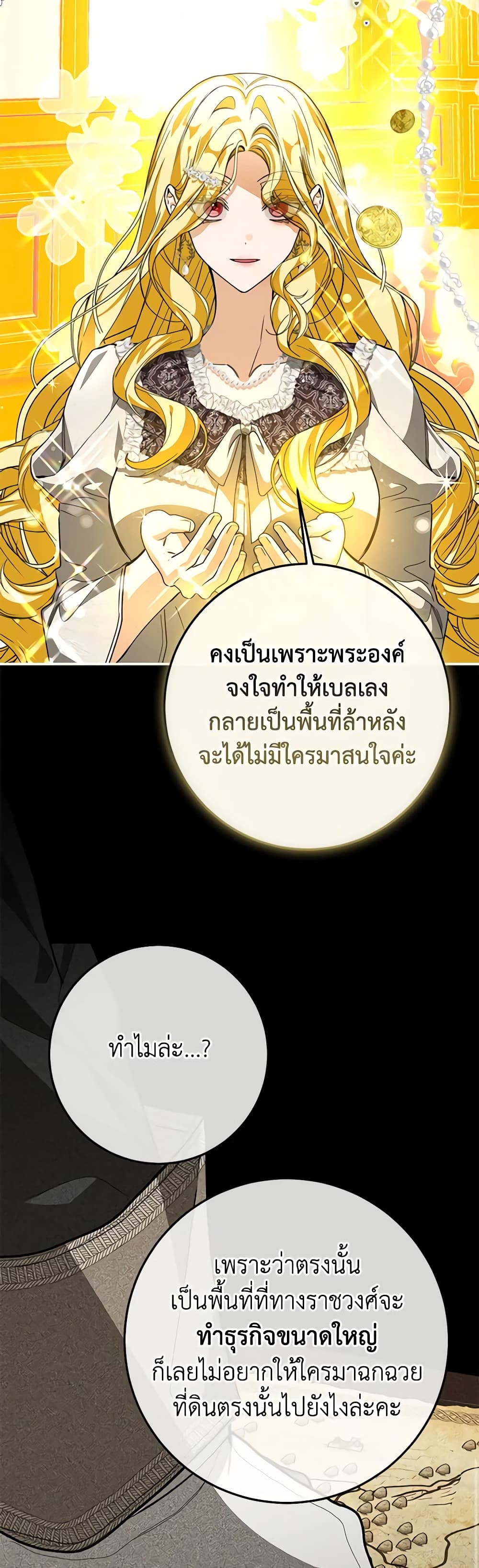 I've Become the Devil's Master page 20