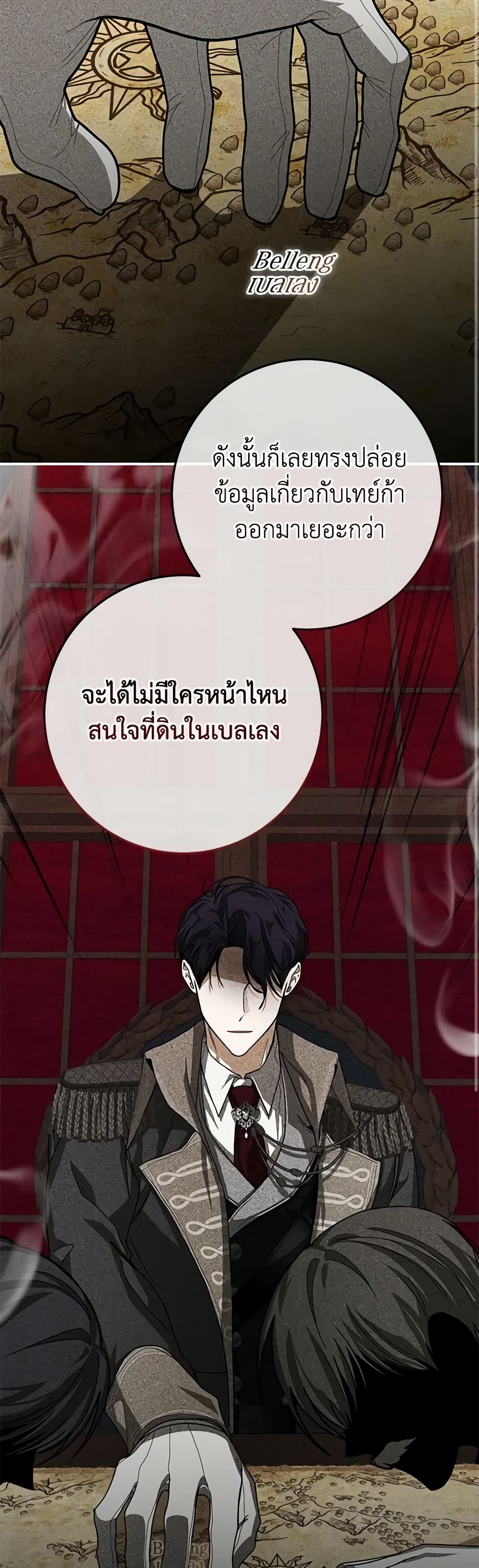 I've Become the Devil's Master page 21