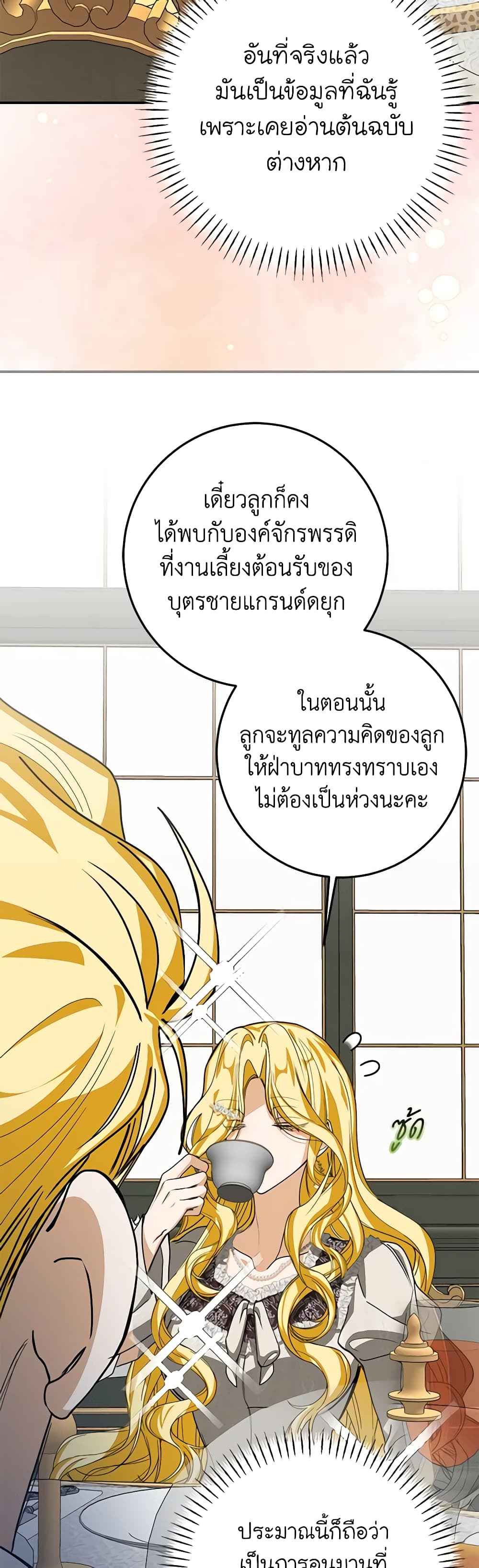 I've Become the Devil's Master page 23