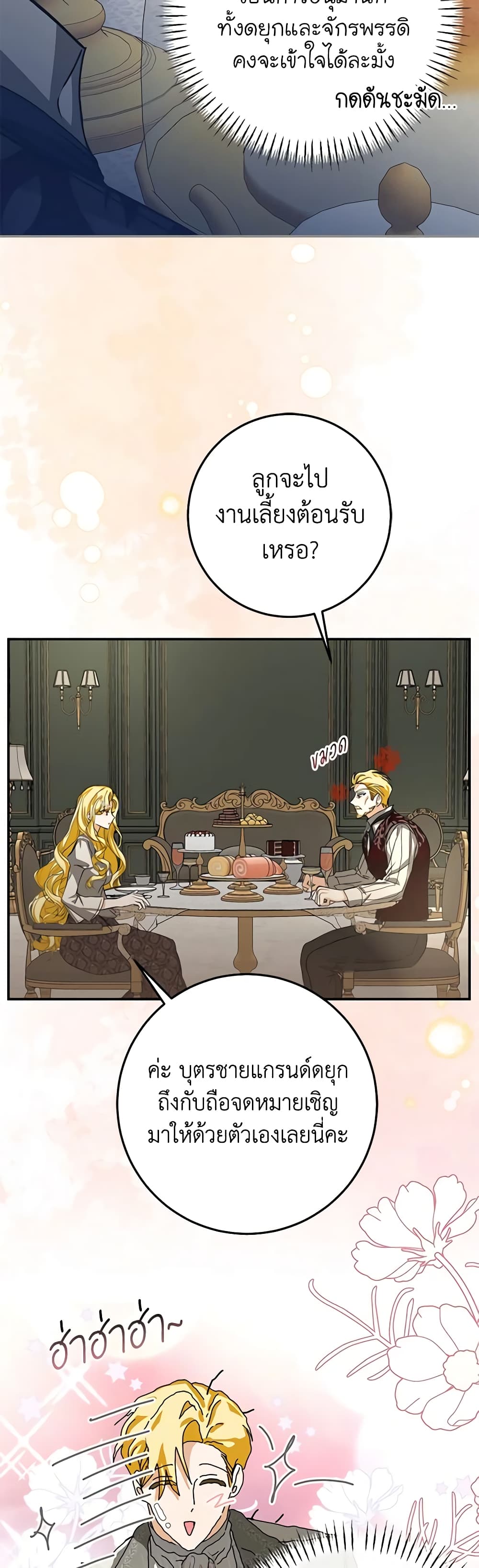 I've Become the Devil's Master page 24