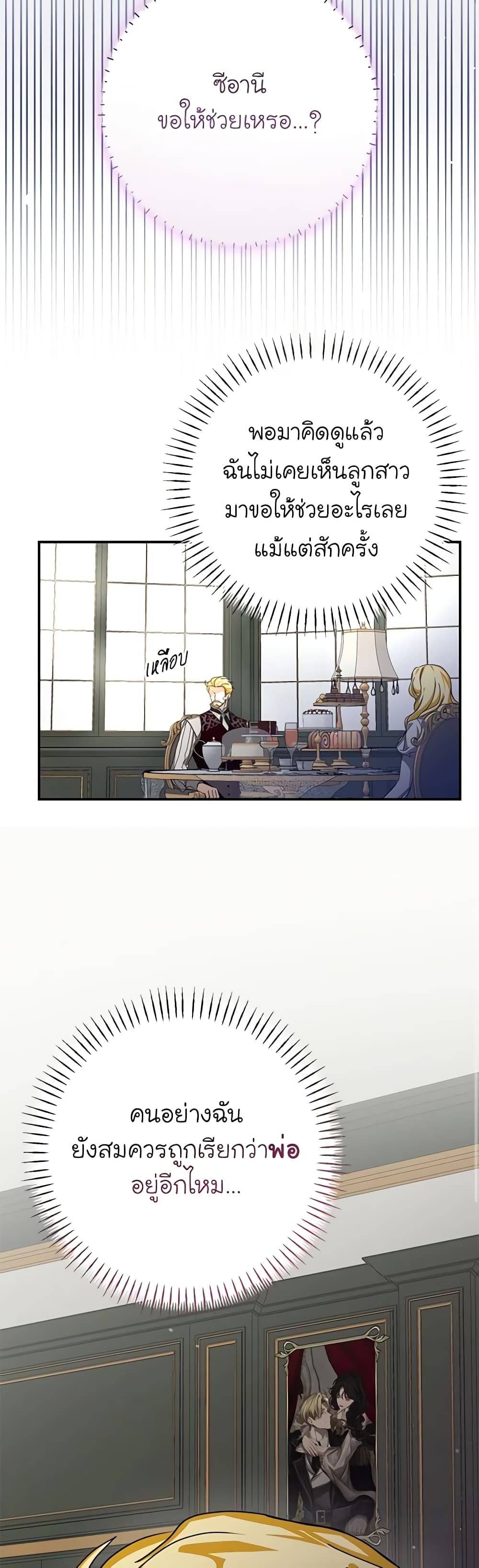 I've Become the Devil's Master page 27