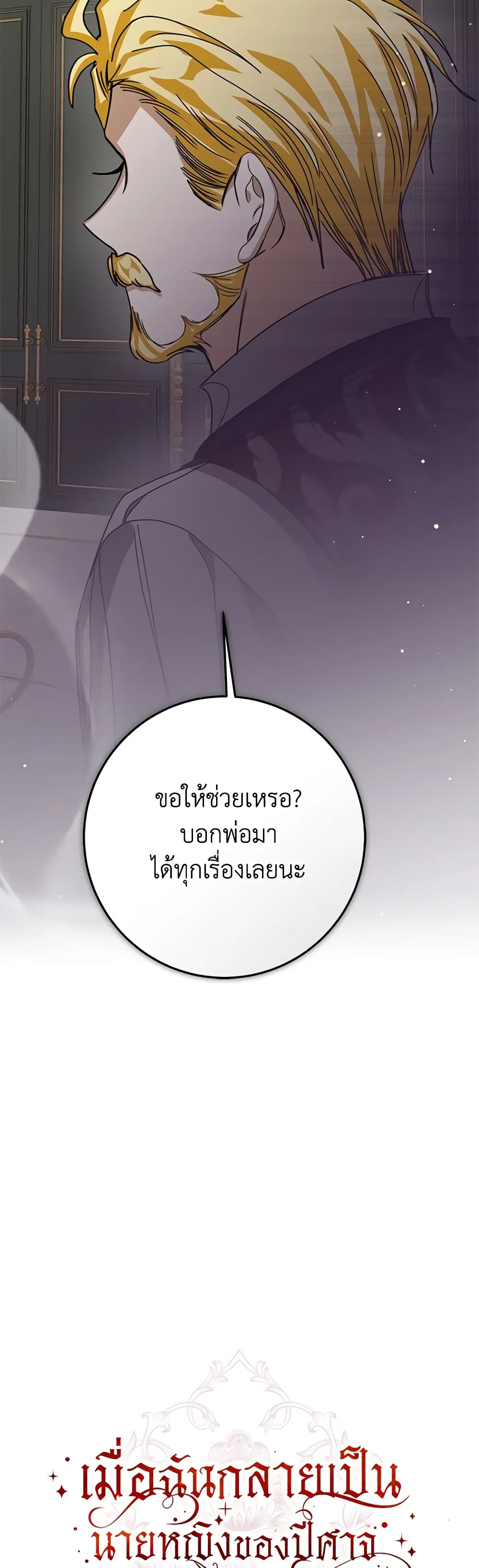 I've Become the Devil's Master page 28