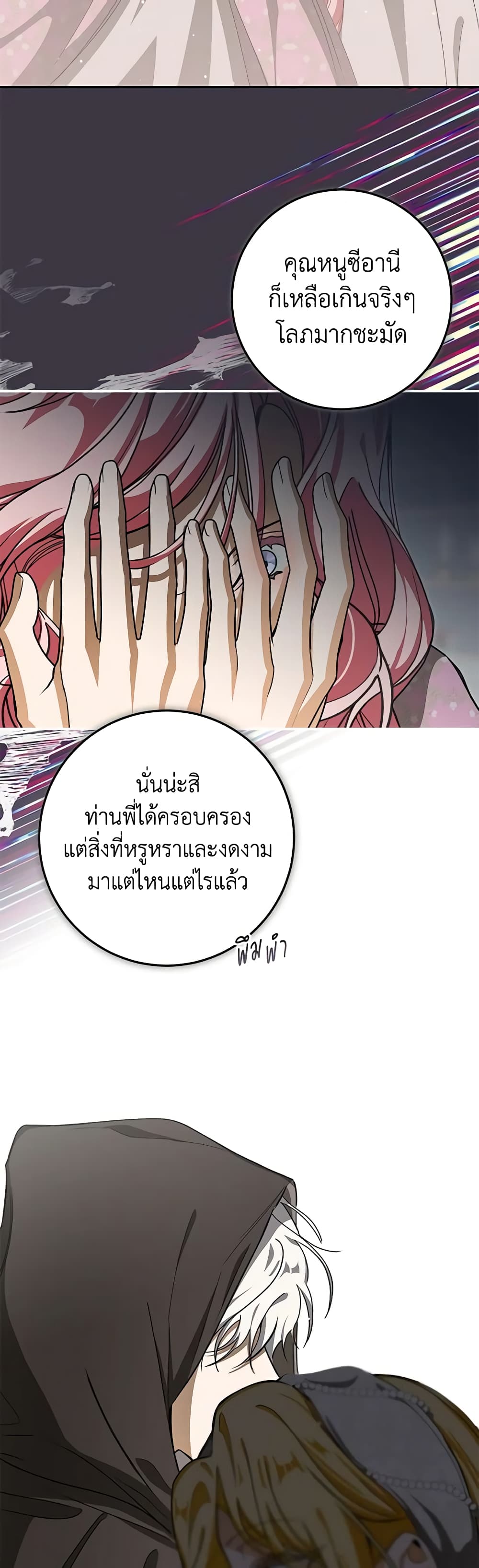 I've Become the Devil's Master page 38