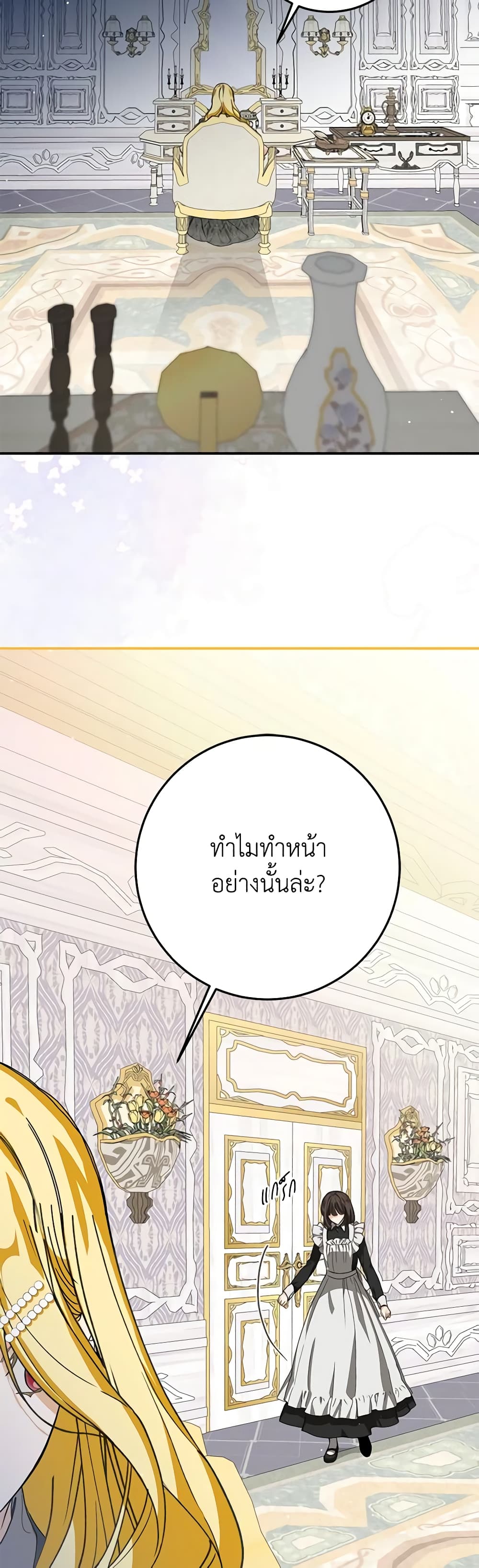 I've Become the Devil's Master page 41