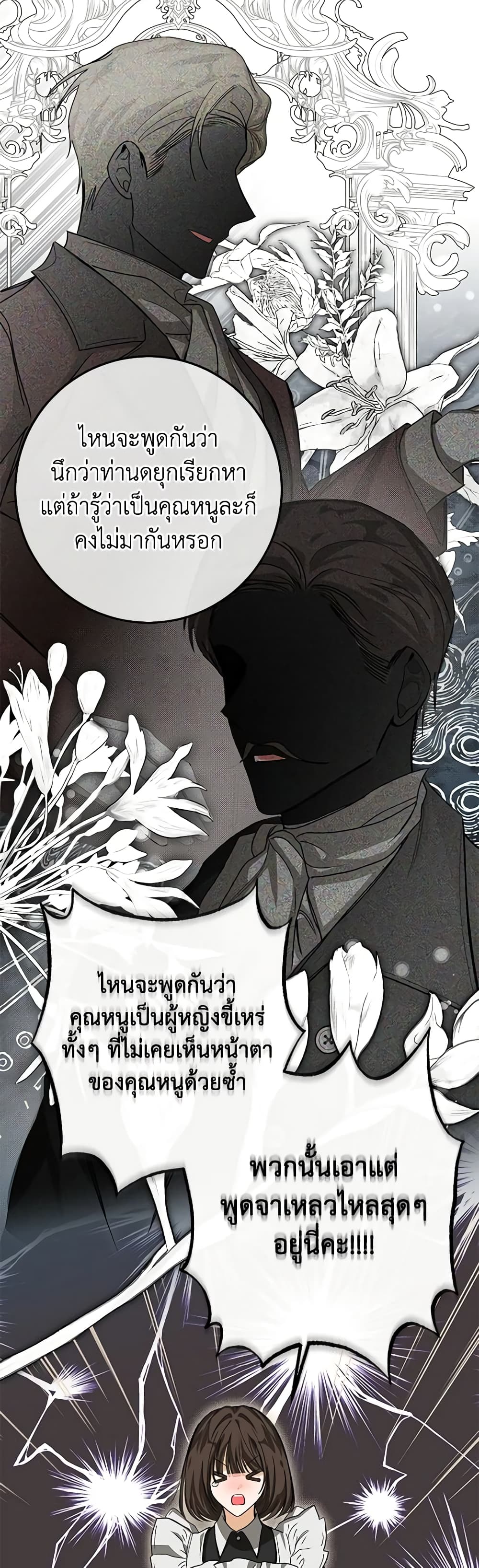 I've Become the Devil's Master page 43