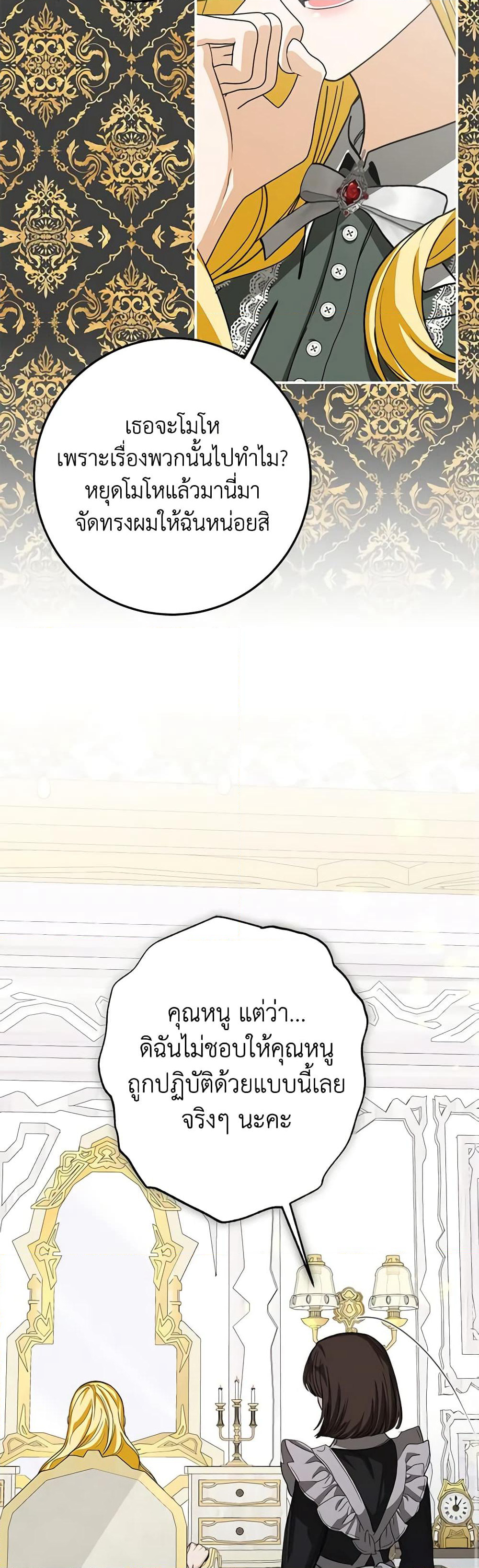 I've Become the Devil's Master page 45