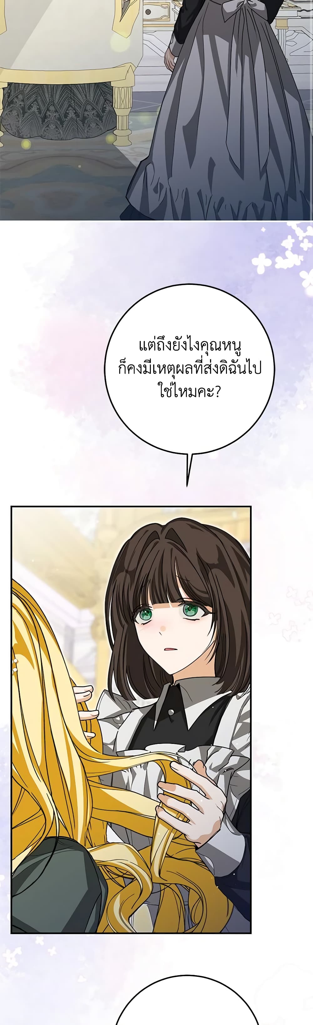 I've Become the Devil's Master page 46