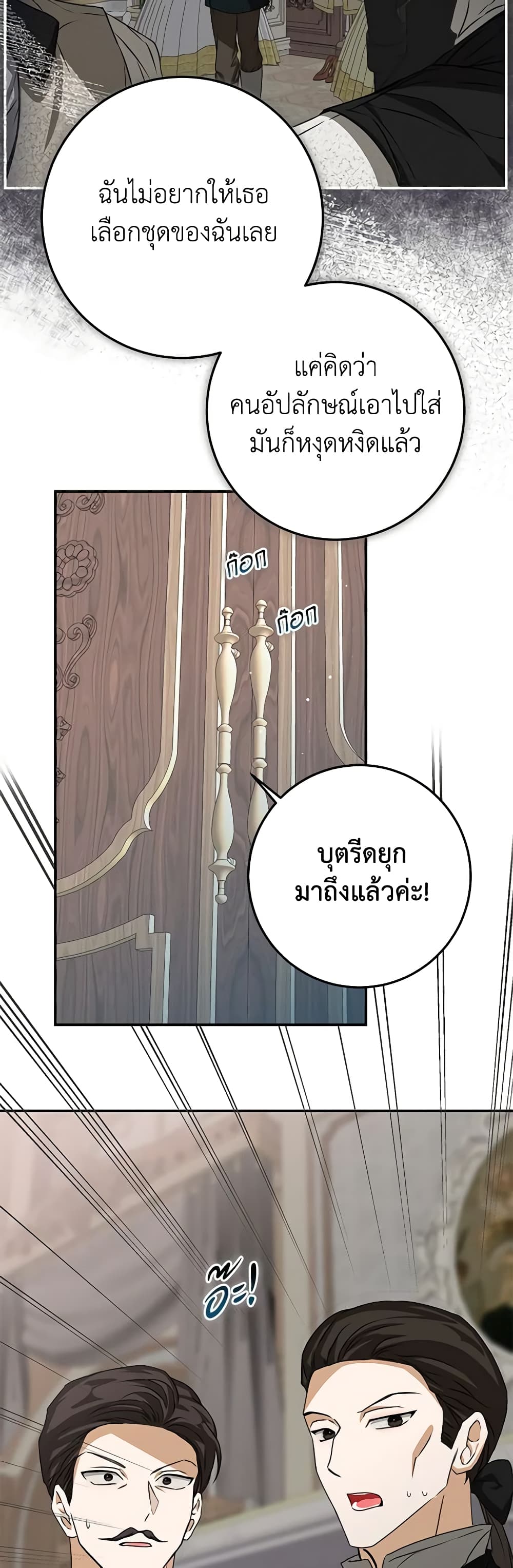I've Become the Devil's Master page 4