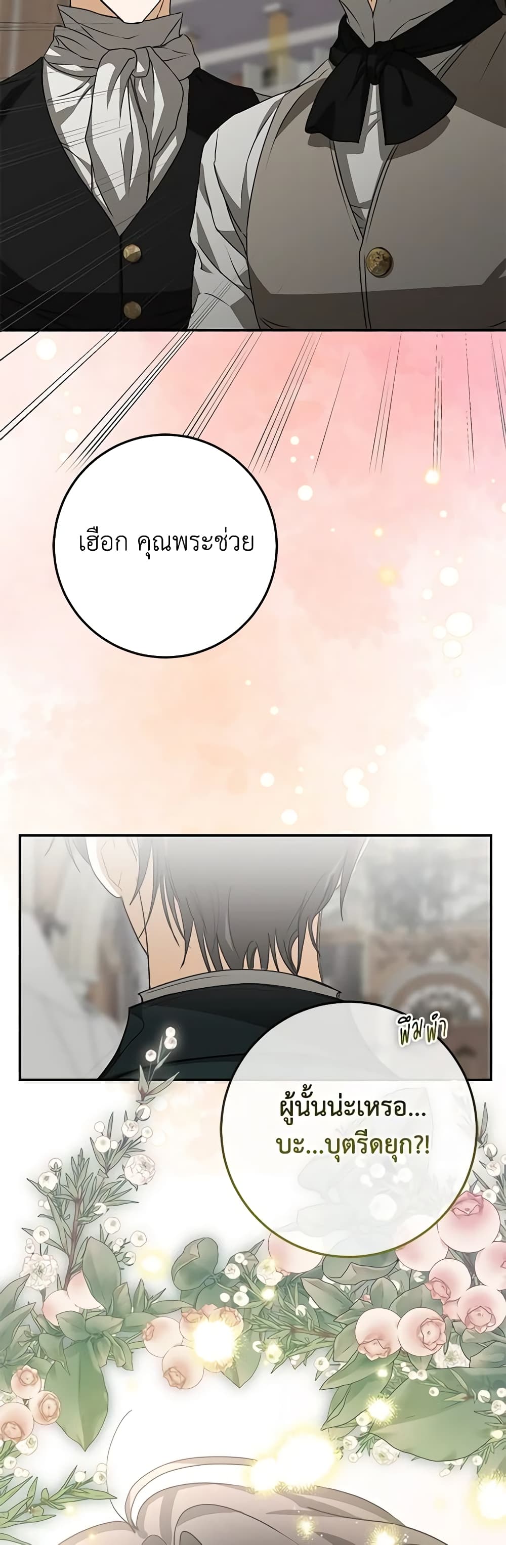 I've Become the Devil's Master page 5