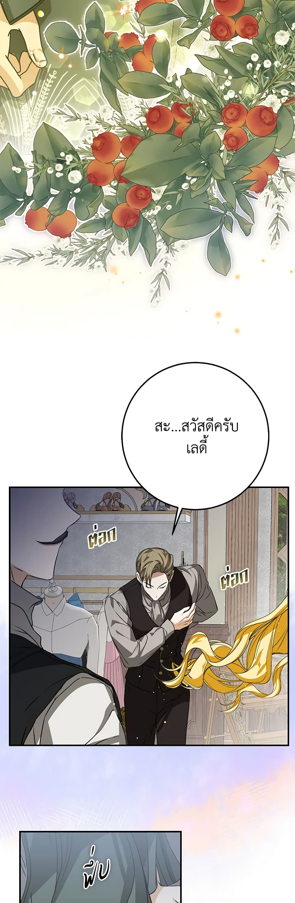 I've Become the Devil's Master page 8