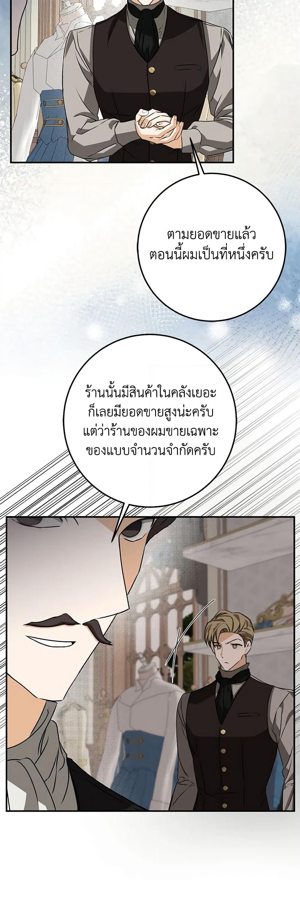 I've Become the Devil's Master page 12