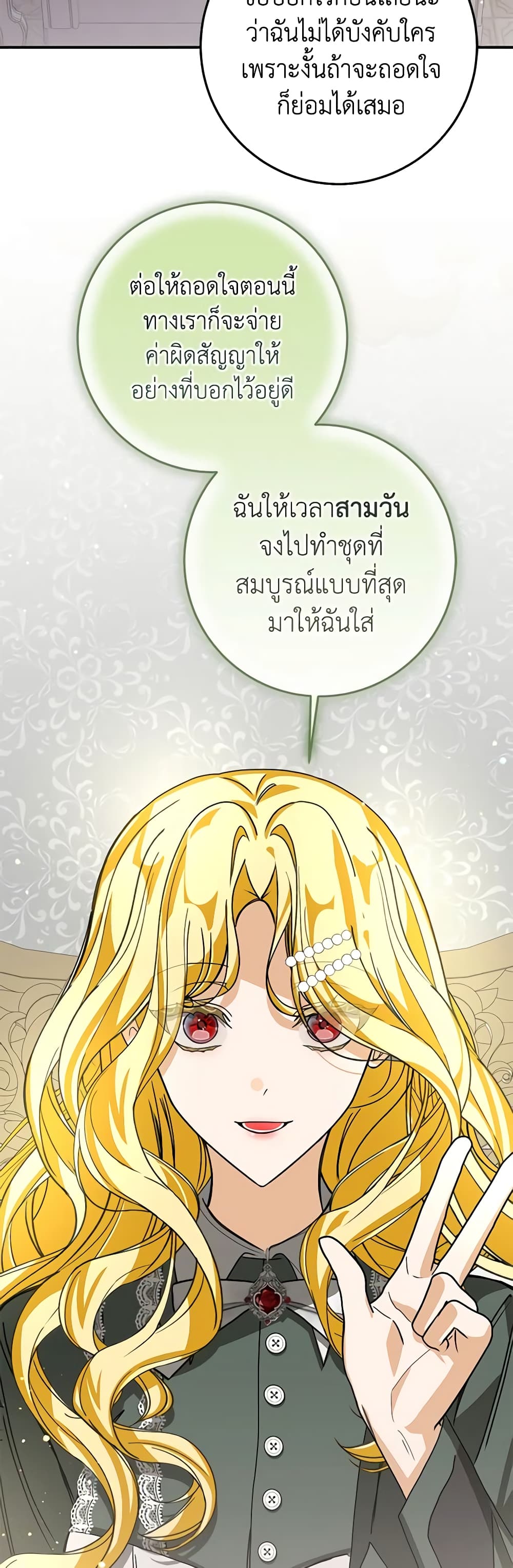 I've Become the Devil's Master page 16