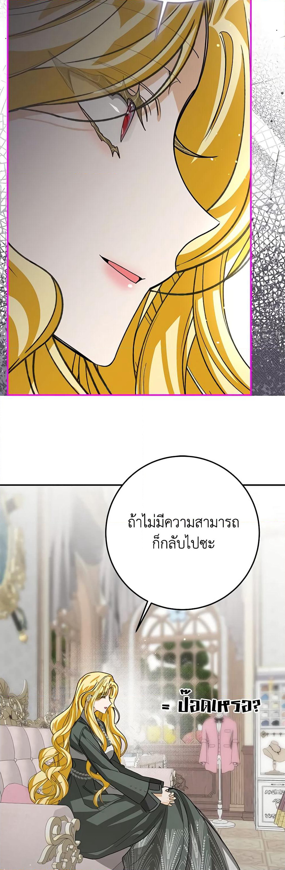I've Become the Devil's Master page 18