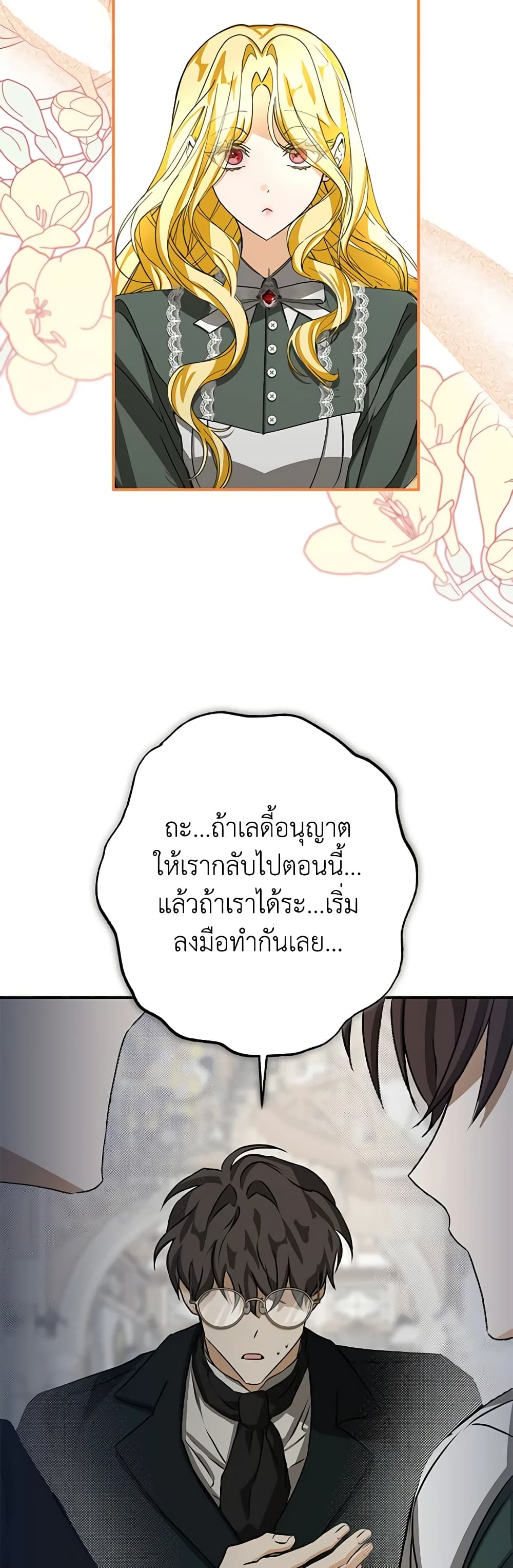 I've Become the Devil's Master page 20