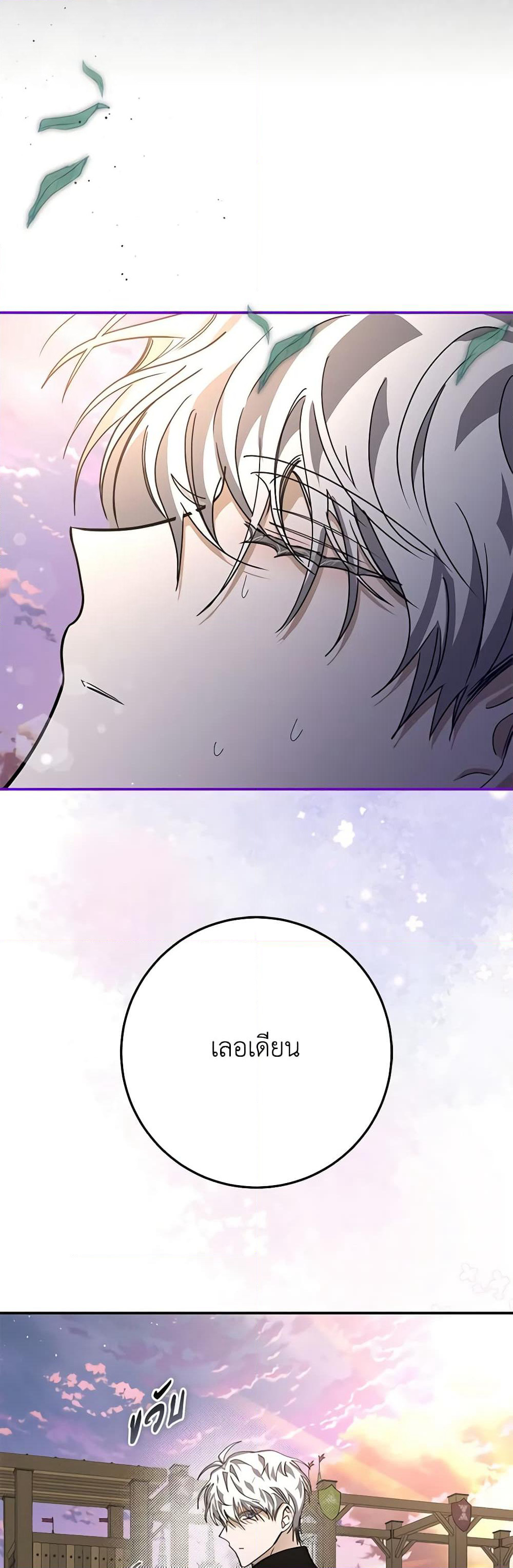 I've Become the Devil's Master page 27