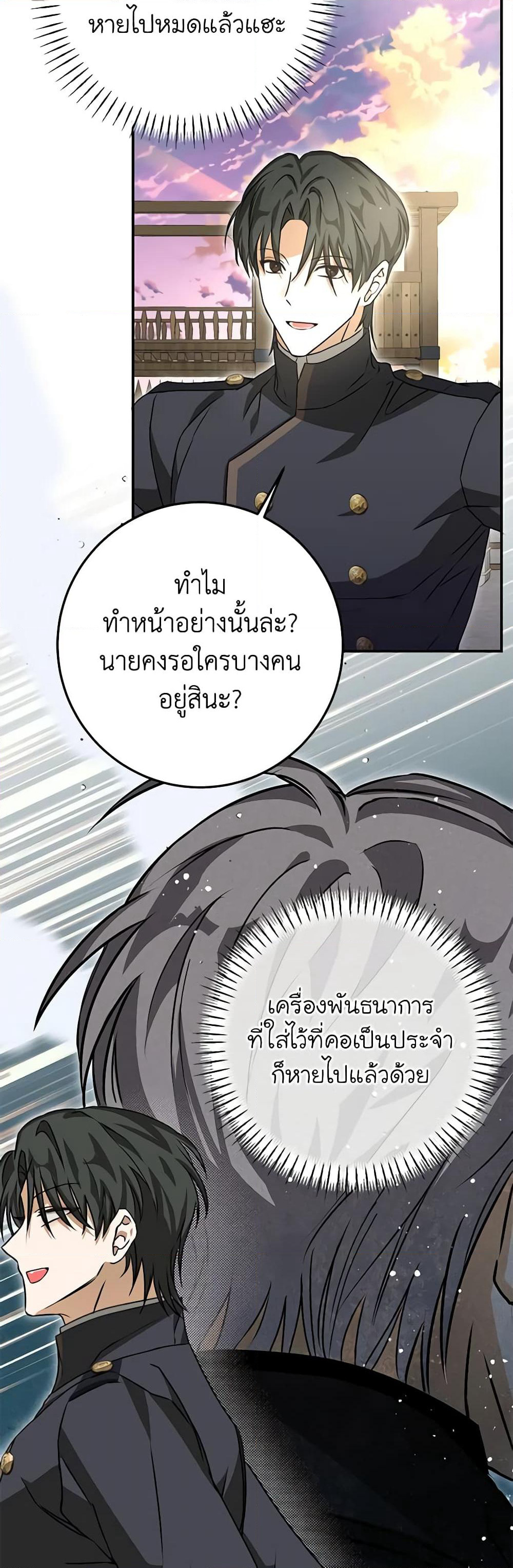 I've Become the Devil's Master page 30