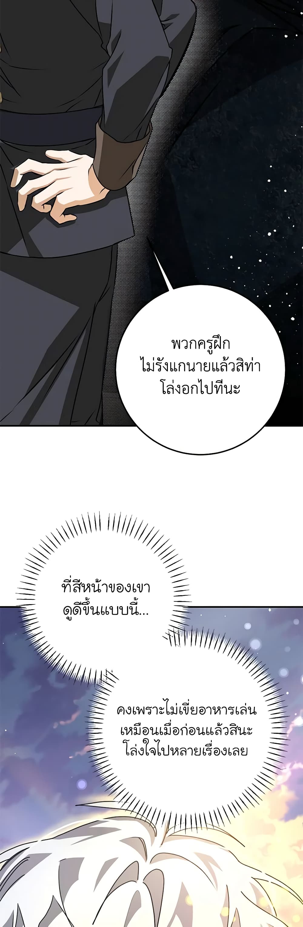 I've Become the Devil's Master page 31