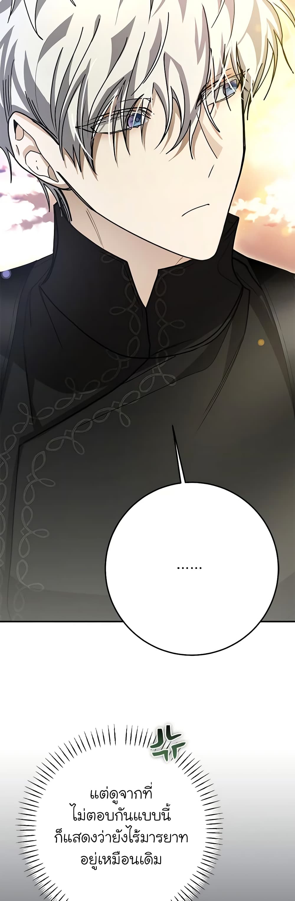 I've Become the Devil's Master page 32