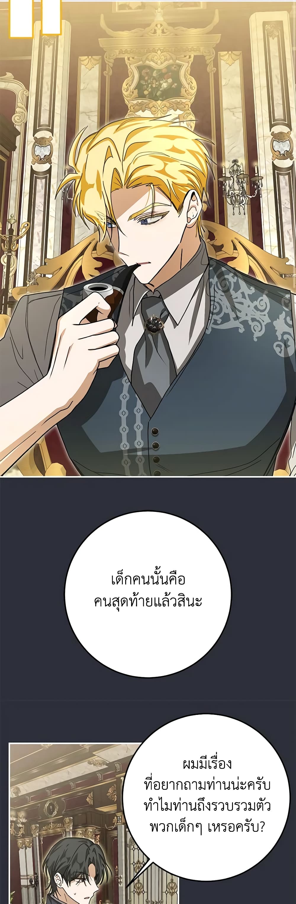 I've Become the Devil's Master page 36