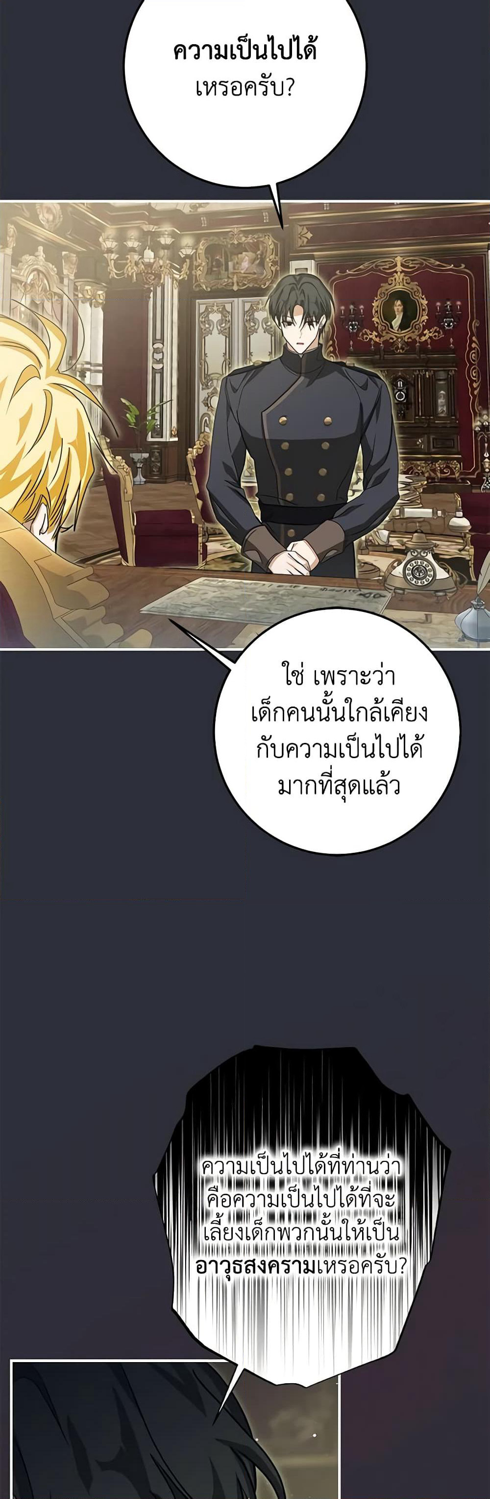 I've Become the Devil's Master page 38