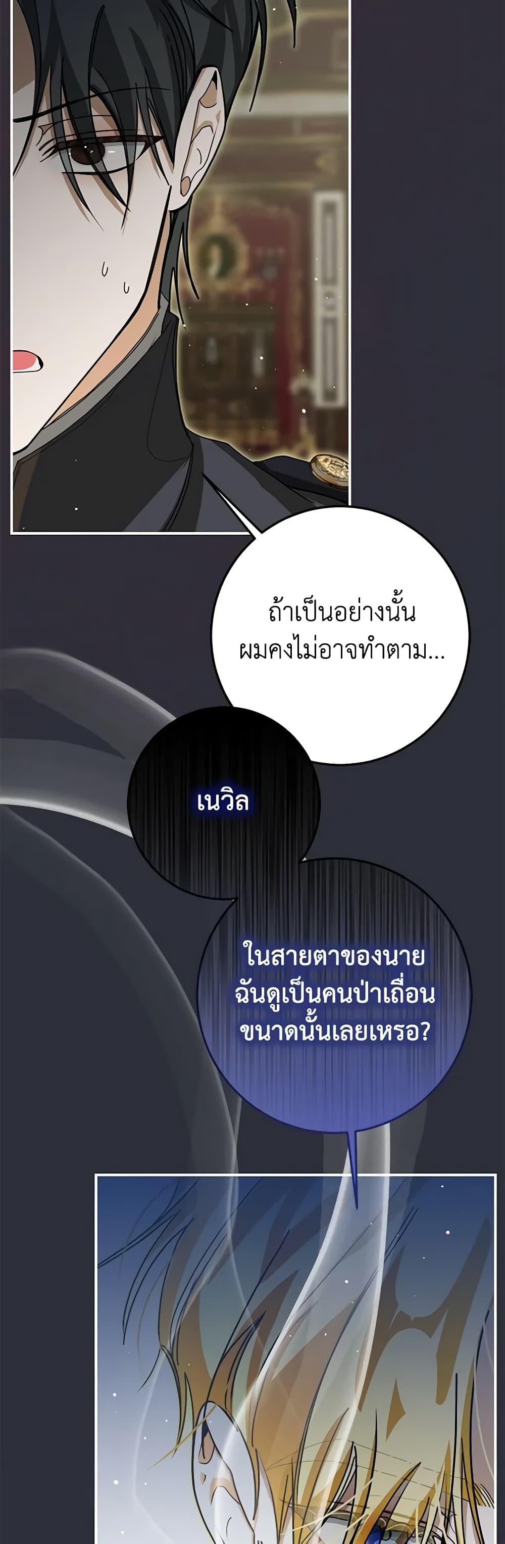 I've Become the Devil's Master page 39