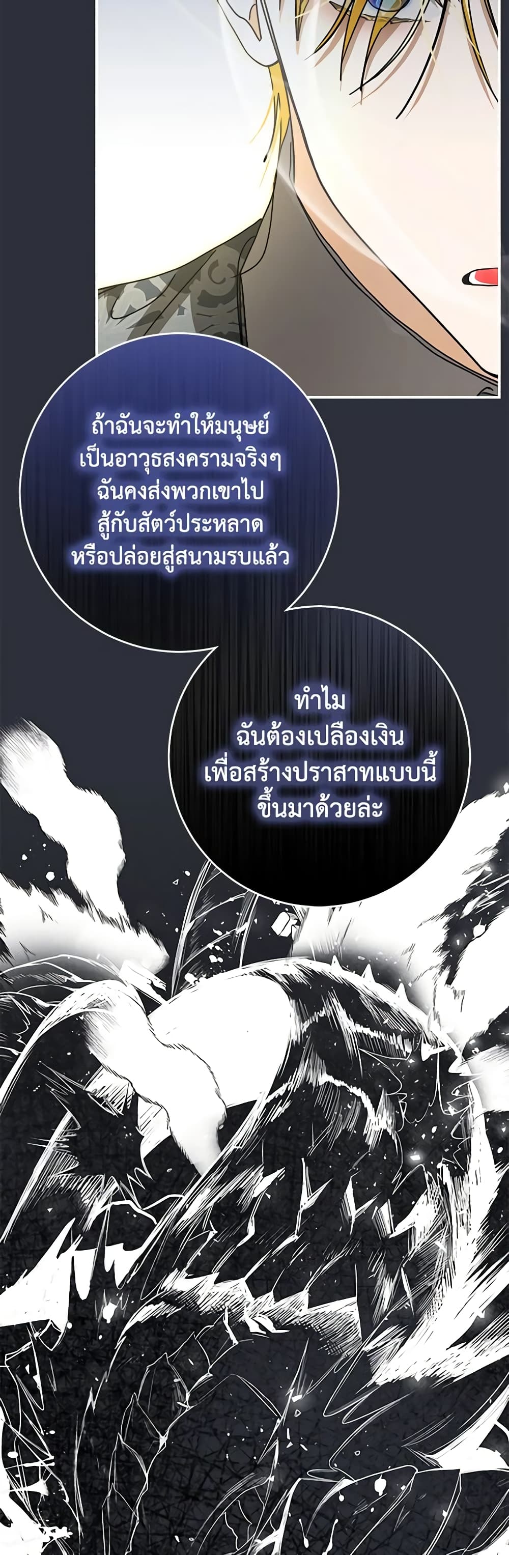 I've Become the Devil's Master page 40