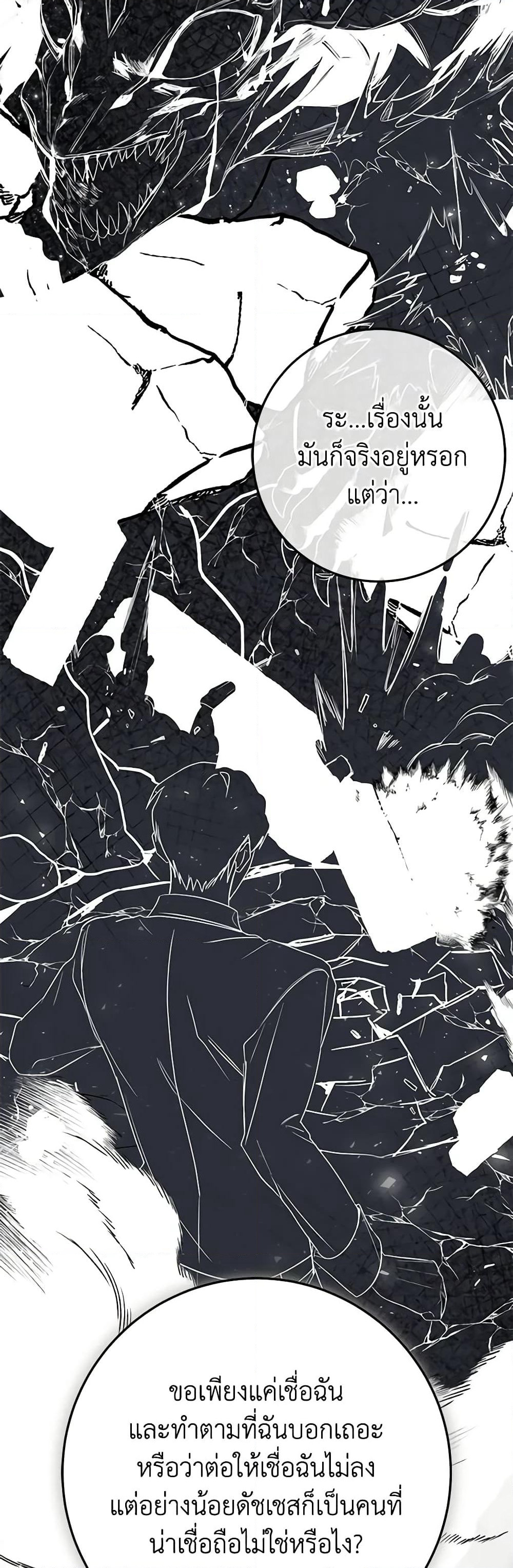 I've Become the Devil's Master page 41
