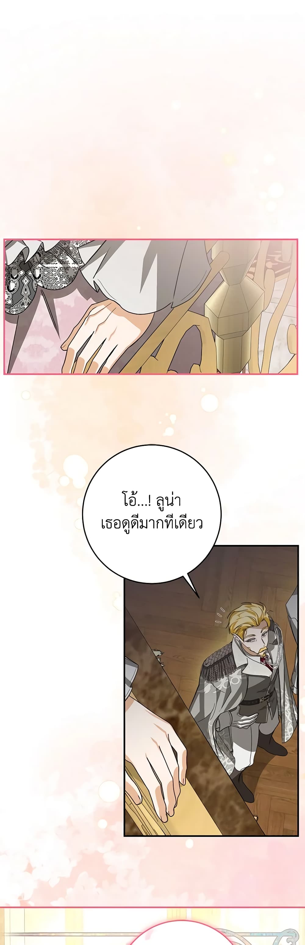 I've Become the Devil's Master page 17