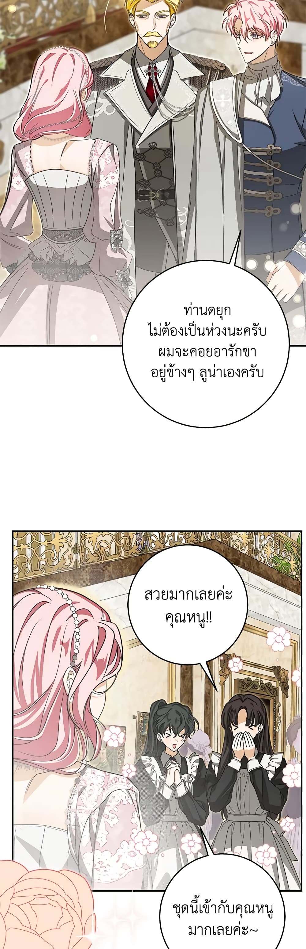 I've Become the Devil's Master page 19