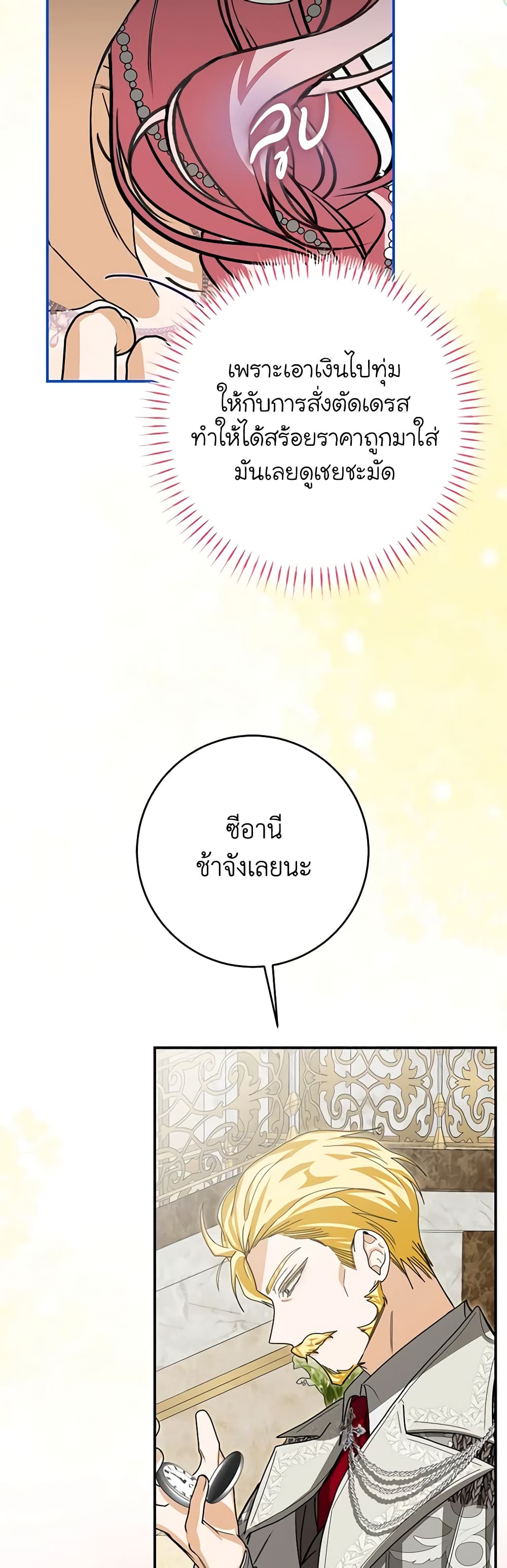 I've Become the Devil's Master page 21