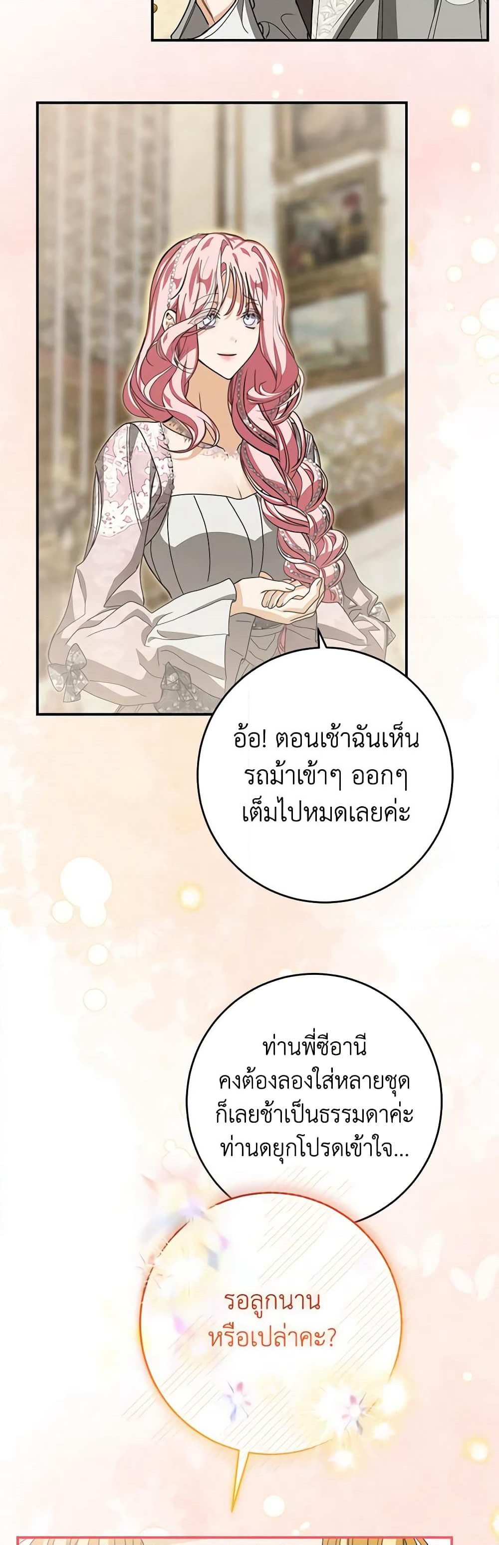 I've Become the Devil's Master page 22