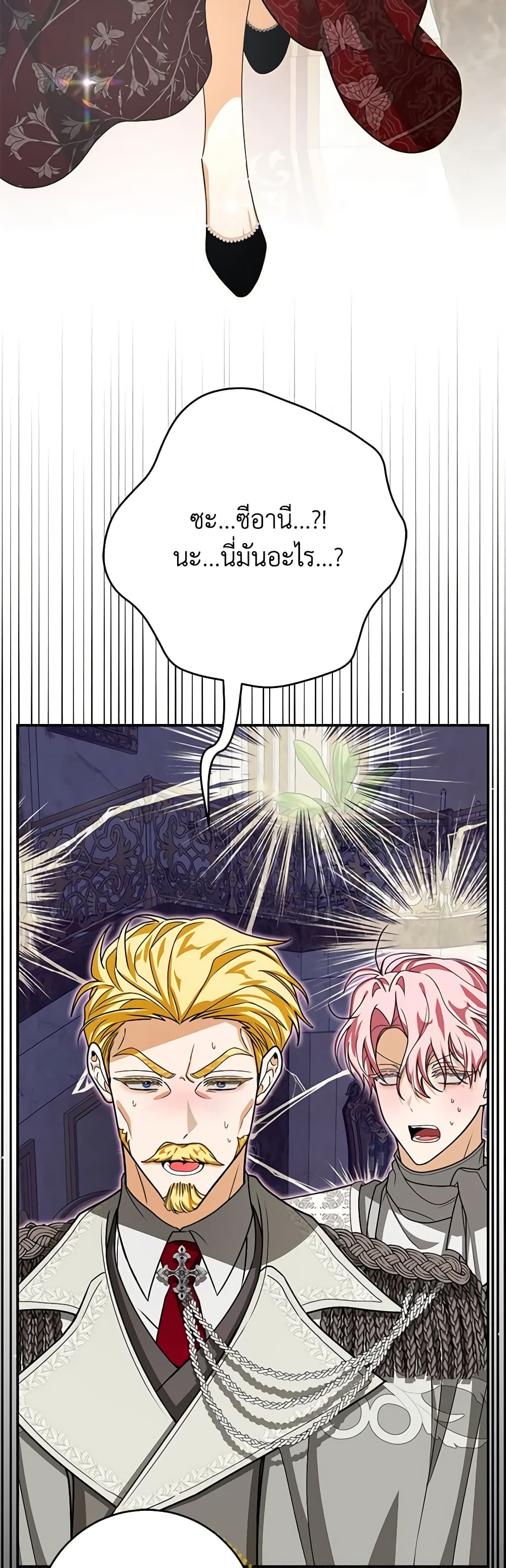 I've Become the Devil's Master page 25