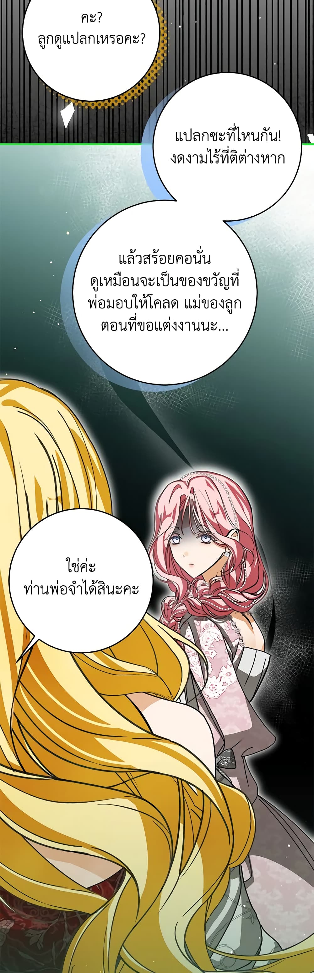 I've Become the Devil's Master page 26