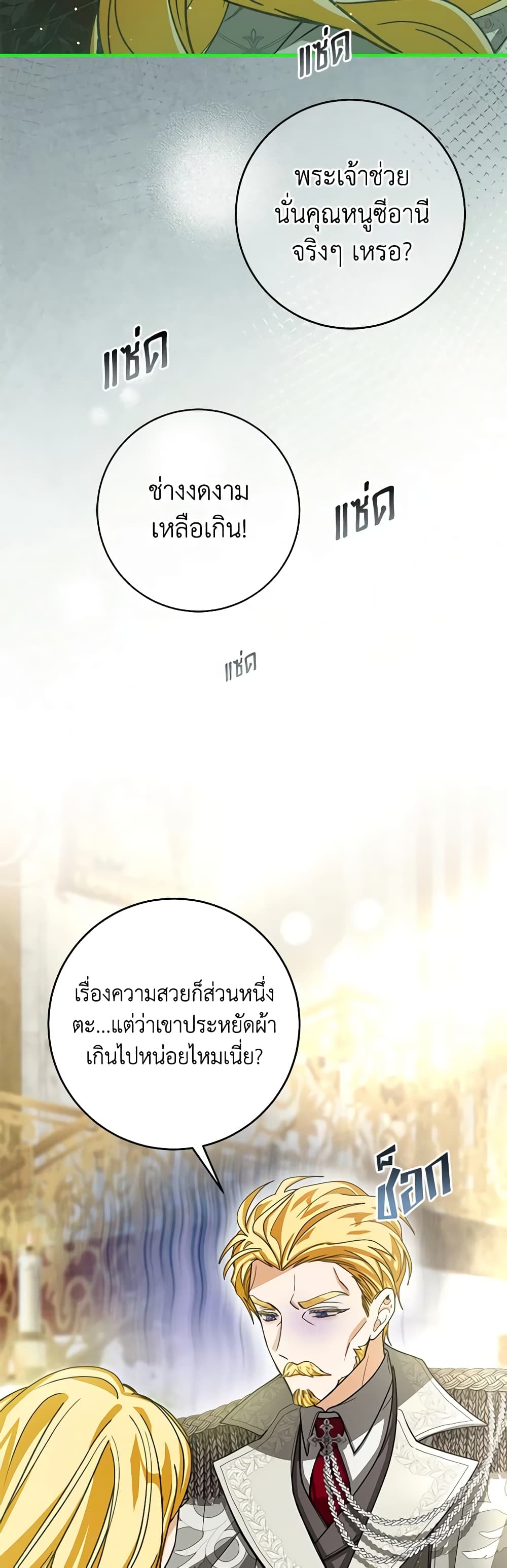 I've Become the Devil's Master page 27